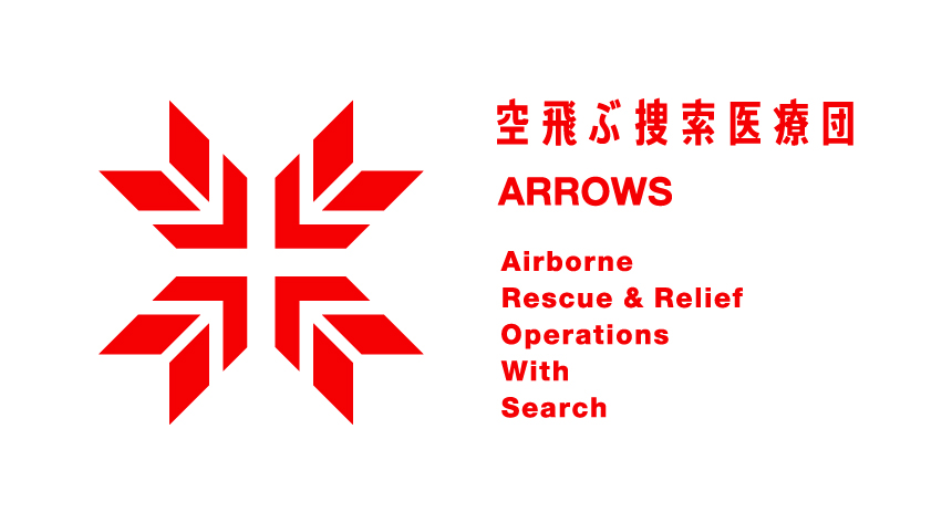 空飛ぶ捜索医療団”ARROWS”